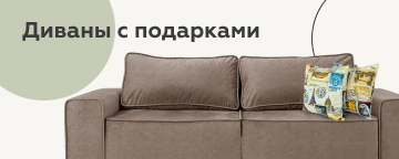 Диваны