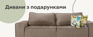 Дивани