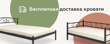 Металлические кровати